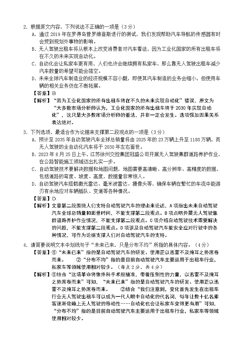 湖南省湘西州2024届高三语文上学期第一次质量检测试卷（Word版附解析）03
