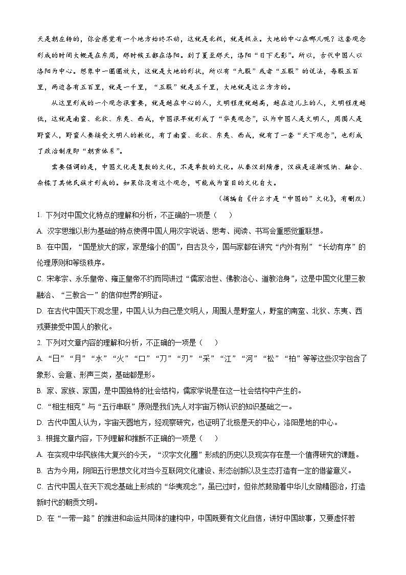 浙江省余姚市余姚中学2023-2024学年高一语文上学期第一次月考试题（Word版附解析）第2页