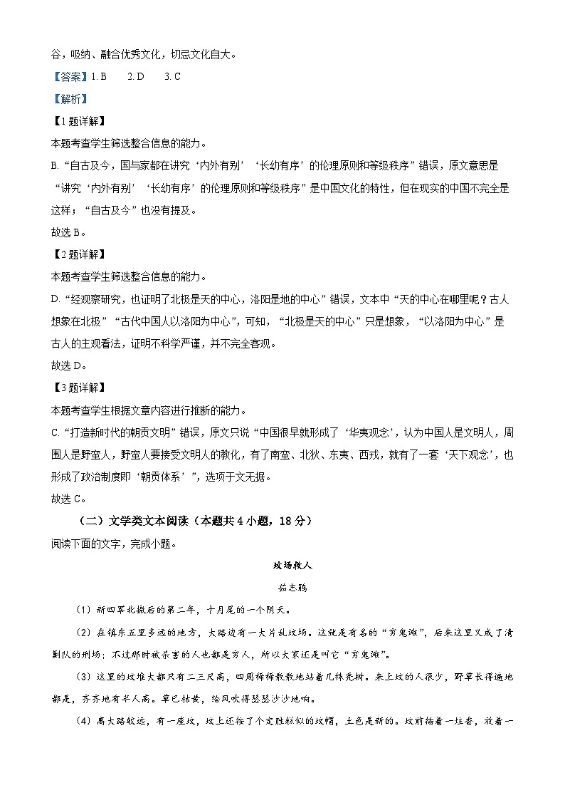 浙江省余姚市余姚中学2023-2024学年高一语文上学期第一次月考试题（Word版附解析）第3页