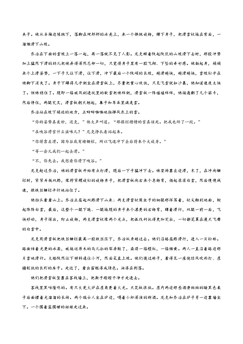 2024年高考语文一轮复习之小说文本考题探究（全国通用）06情节类题（评析情节技巧）（Word版附解析）第3页