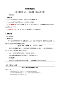 2024年高考语文一轮复习之小说文本考题探究（全国通用）02叙述类题（叙述人称作用）（Word版附解析）