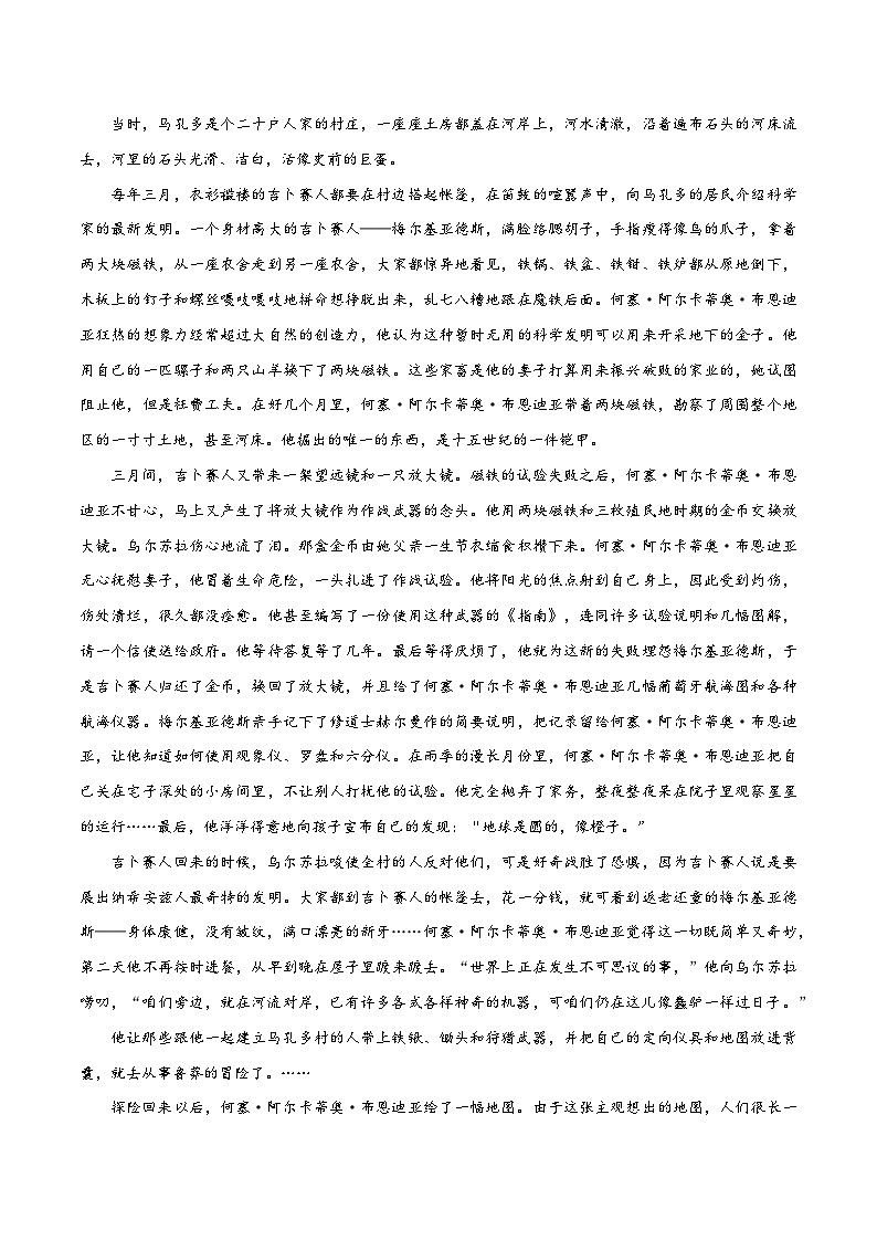 2024年高考语文一轮复习之小说文本考题探究（全国通用）19文体专题（魔幻现实小说特征）（Word版附解析）第2页