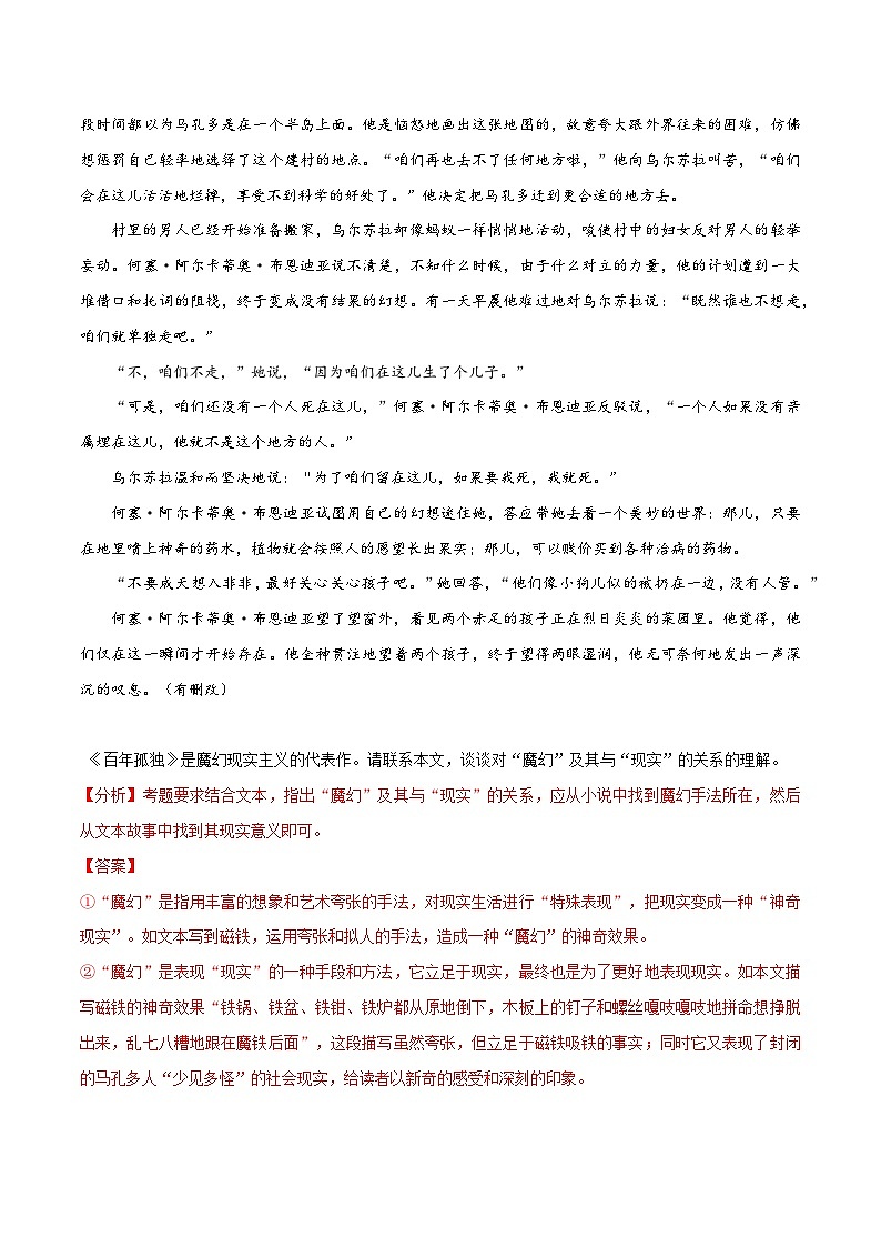 2024年高考语文一轮复习之小说文本考题探究（全国通用）19文体专题（魔幻现实小说特征）（Word版附解析）第3页