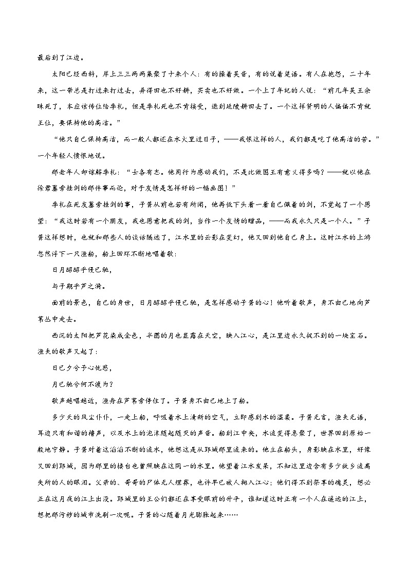 2024年高考语文一轮复习之小说文本考题探究（全国通用）04情节类题（概括故事情节）（Word版附解析）第3页