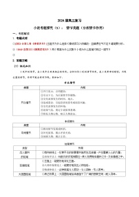 2024年高考语文一轮复习之小说文本考题探究（全国通用）05情节类题（分析情节作用）（Word版附解析）