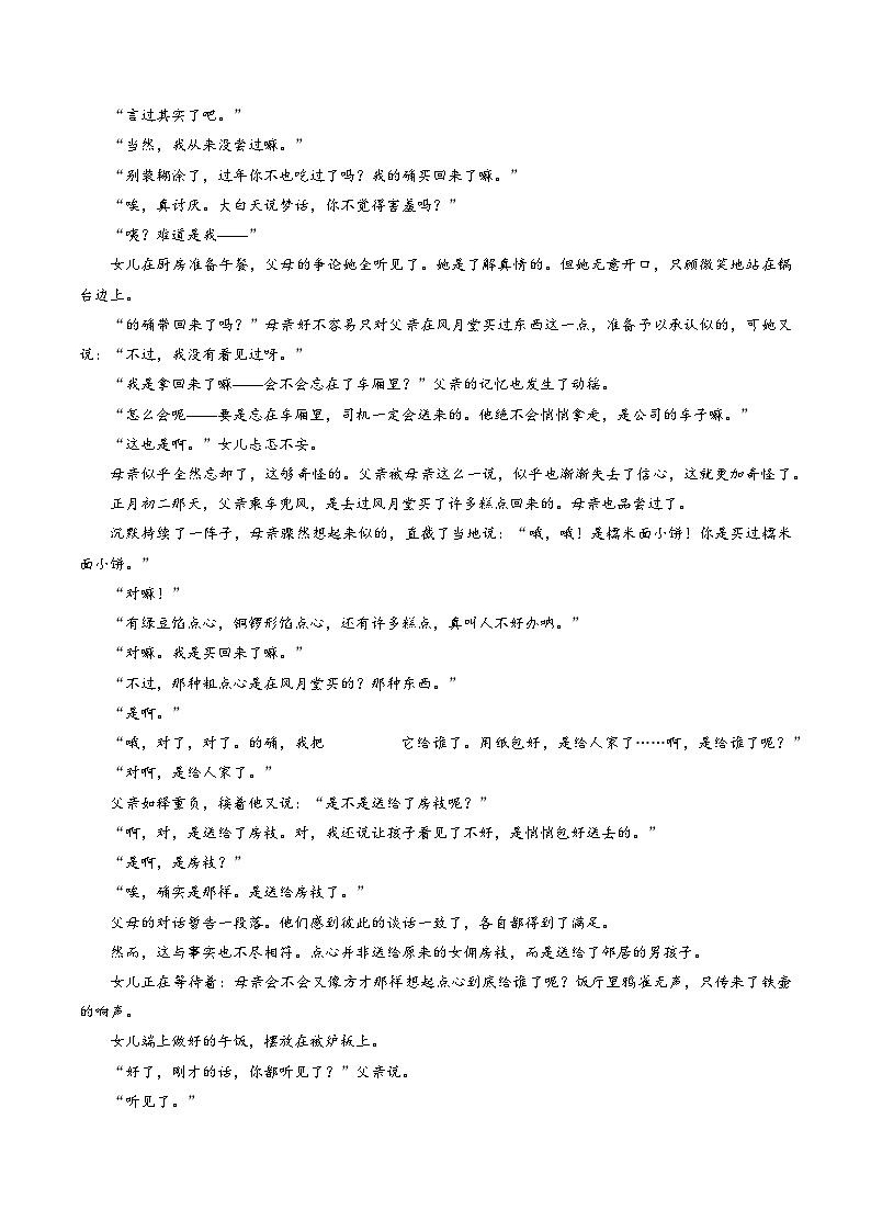 2024年高考语文一轮复习之小说文本考题探究（全国通用）14语言类题（语言特色与风格）（Word版附解析）第3页