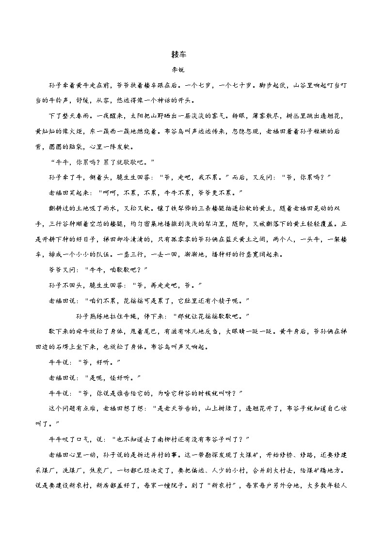 2024年高考语文一轮复习之小说文本考题探究（全国通用）18文体专题（诗化小说特征）（Word版附解析）第2页