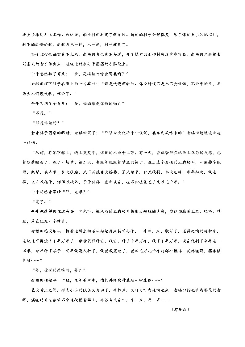 2024年高考语文一轮复习之小说文本考题探究（全国通用）18文体专题（诗化小说特征）（Word版附解析）第3页