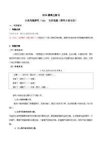 2024年高考语文一轮复习之小说文本考题探究（全国通用）15主旨类题（探究小说主旨）（Word版附解析）