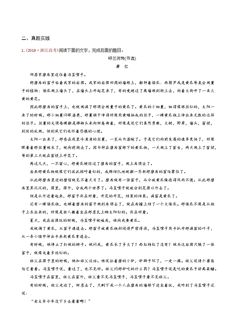 2024年高考语文一轮复习之小说文本考题探究（全国通用）16标题类题（解读标题内蕴）（Word版附解析）第2页