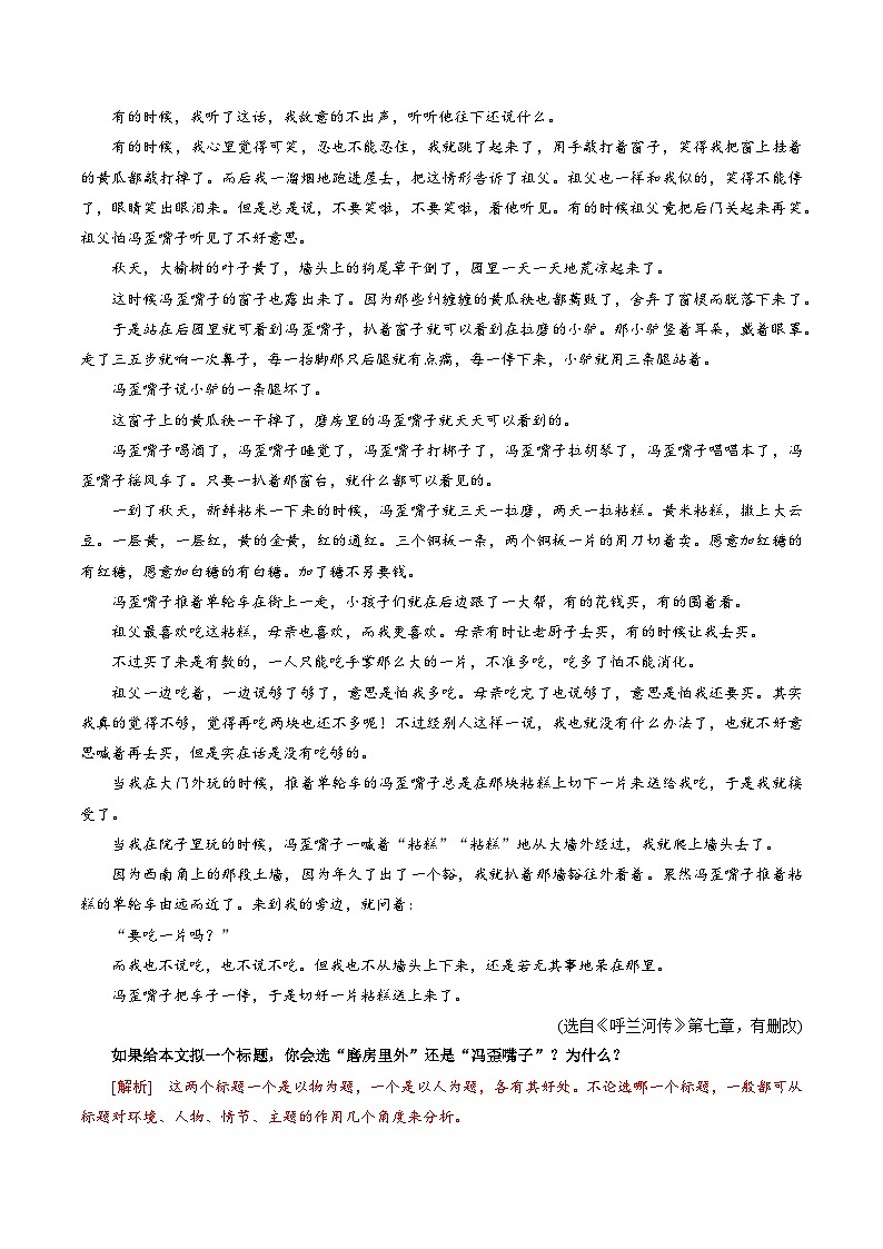 2024年高考语文一轮复习之小说文本考题探究（全国通用）16标题类题（解读标题内蕴）（Word版附解析）第3页