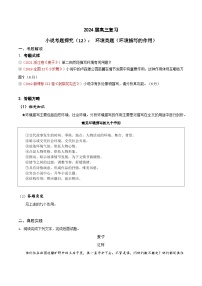 2024年高考语文一轮复习之小说文本考题探究（全国通用）12环境类题（环境描写作用）（Word版附解析）