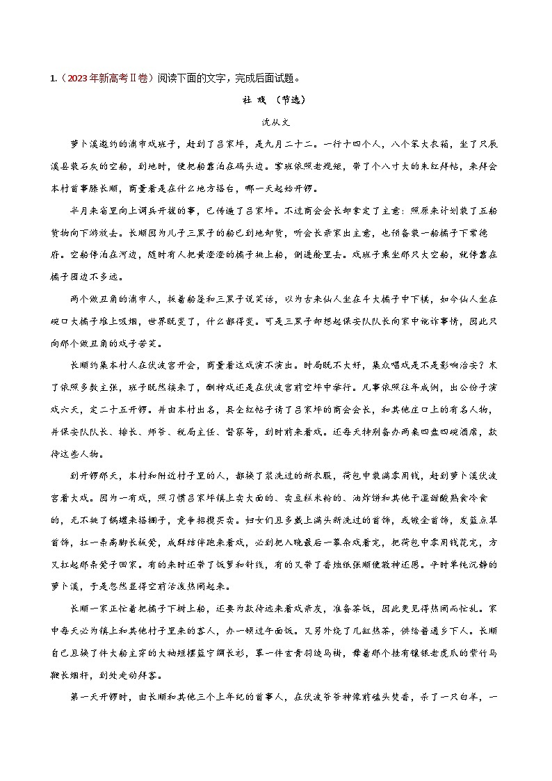 2024年高考语文一轮复习之小说文本考题探究（全国通用）13语言类题（词句内涵及作用）（Word版附解析）第3页