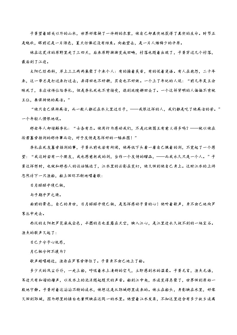 2024年高考语文一轮复习之小说文本考题探究（全国通用）20文体专题（历史小说特征）（Word版附解析）第2页