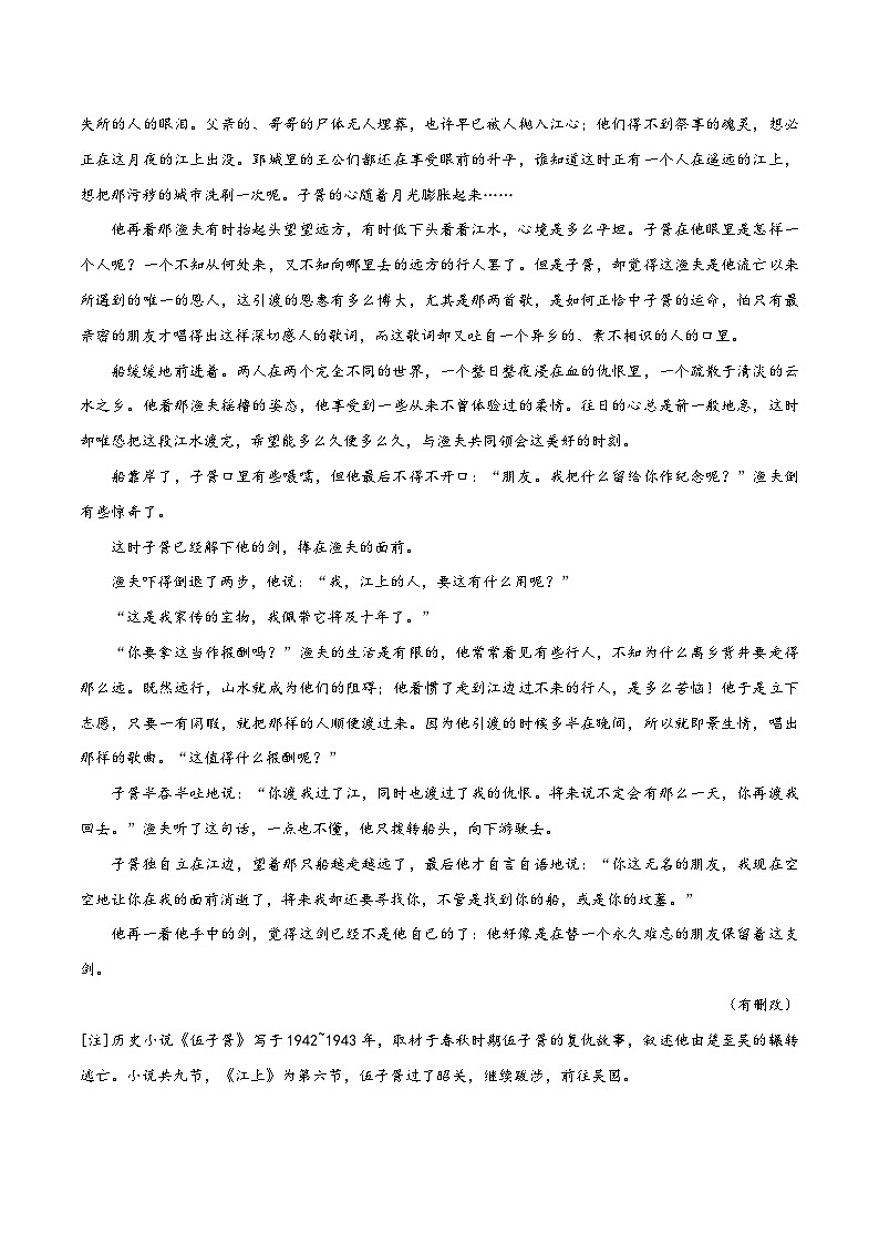 2024年高考语文一轮复习之小说文本考题探究（全国通用）20文体专题（历史小说特征）（Word版附解析）第3页
