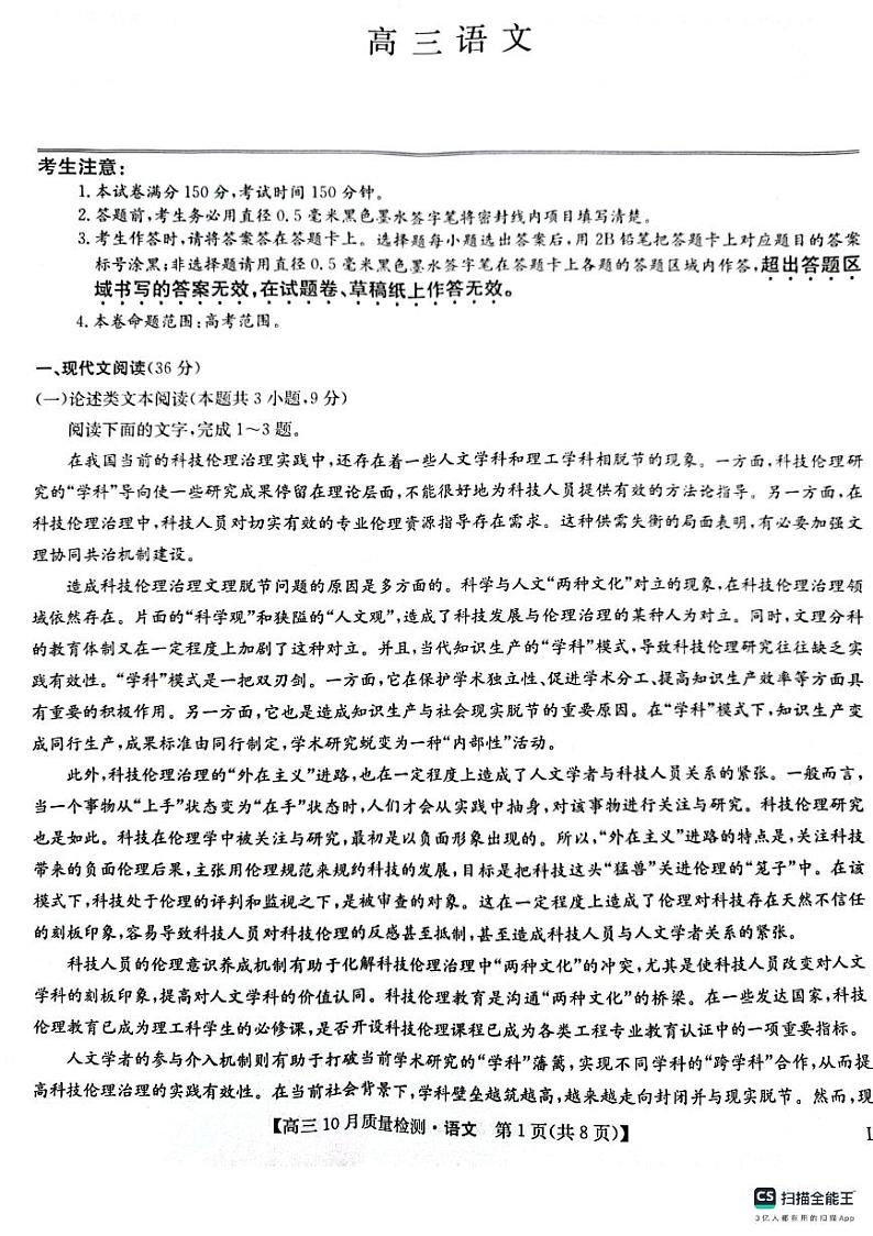 陕西省榆林市“府、米、绥、横、靖”五校2024届高三上学期10月联考 语文 PDF版含解析、答题卡01