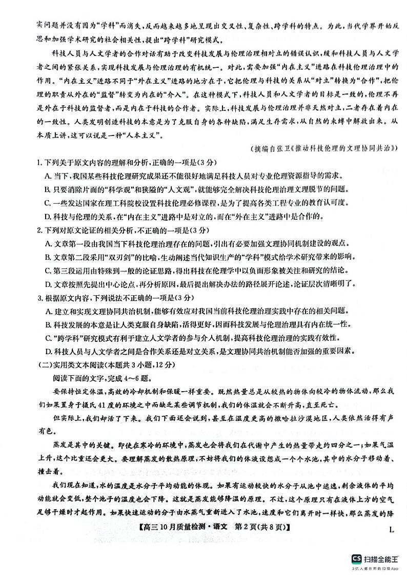 陕西省榆林市“府、米、绥、横、靖”五校2024届高三上学期10月联考 语文 PDF版含解析、答题卡02