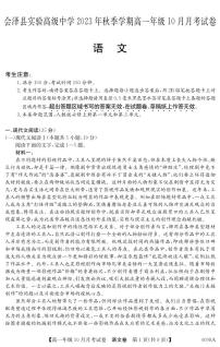 云南省曲靖市会泽县实验高级中学校2023-2024学年高一上学期10月月考语文试题