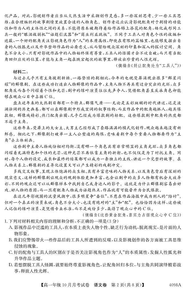 云南省曲靖市会泽县实验高级中学校2023-2024学年高一上学期10月月考语文试题02