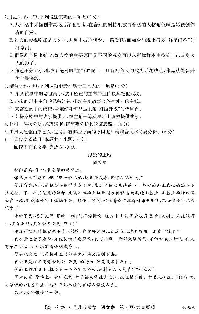 云南省曲靖市会泽县实验高级中学校2023-2024学年高一上学期10月月考语文试题03