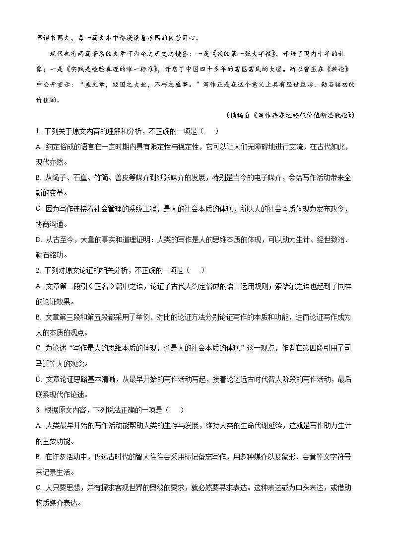 安徽省安庆市二中东区2021-2022学年高三语文上学期12月月考试题（Word版附解析）02