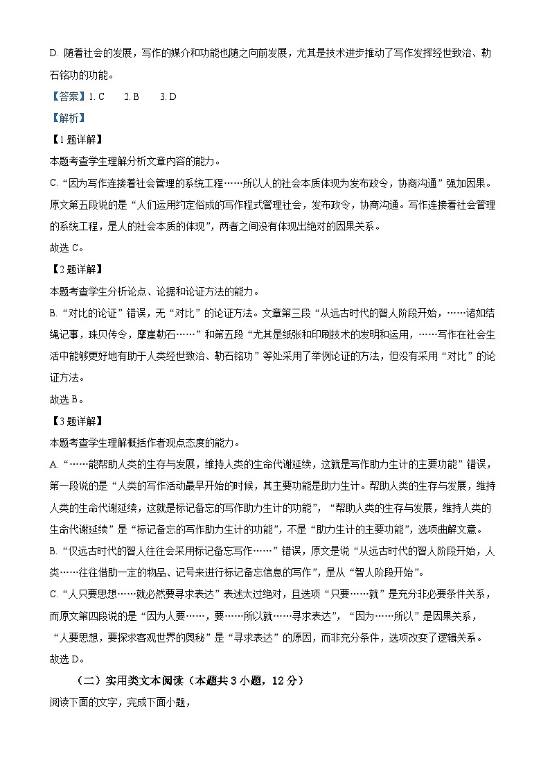 安徽省安庆市二中东区2021-2022学年高三语文上学期12月月考试题（Word版附解析）03