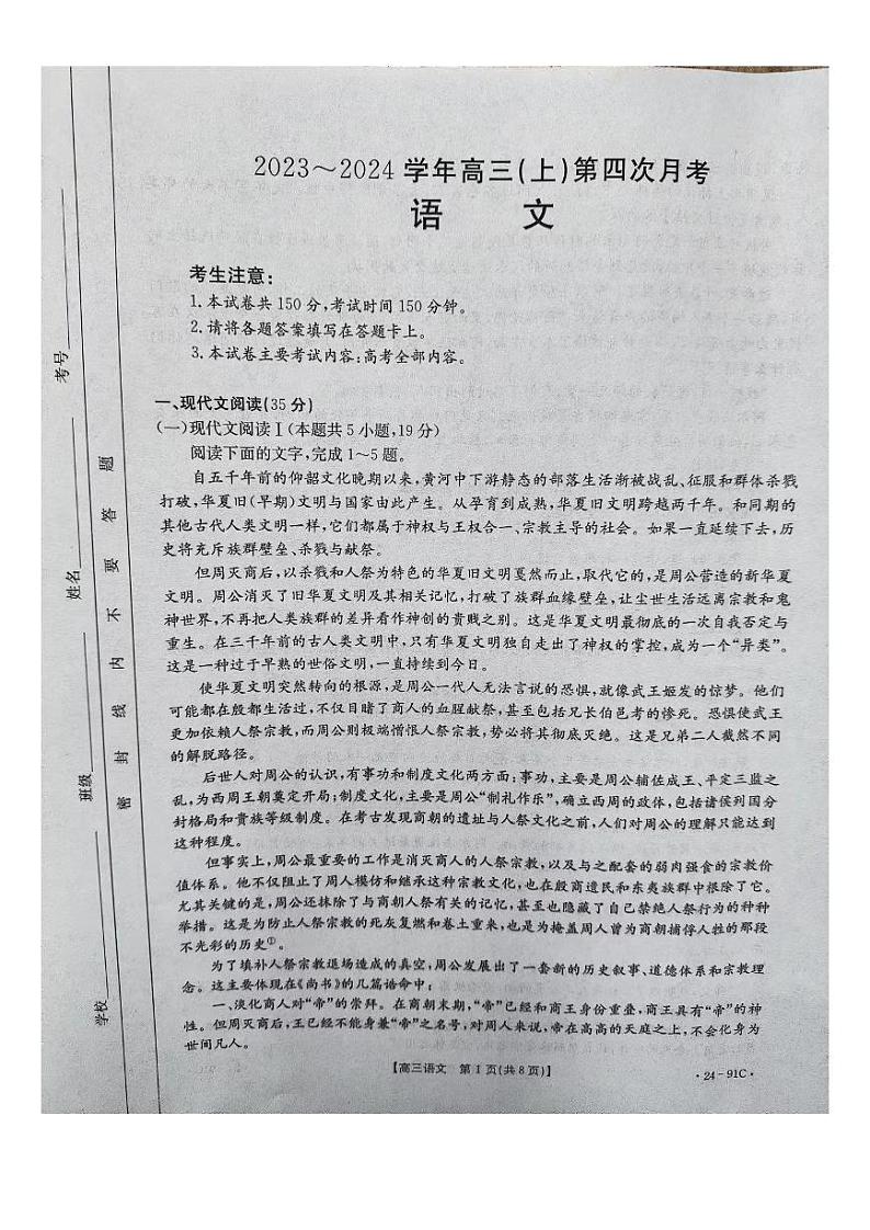 河北省邢台市五岳联盟2023-2024学年高三语文上学期第四次月考试题（PDF版附解析）第1页