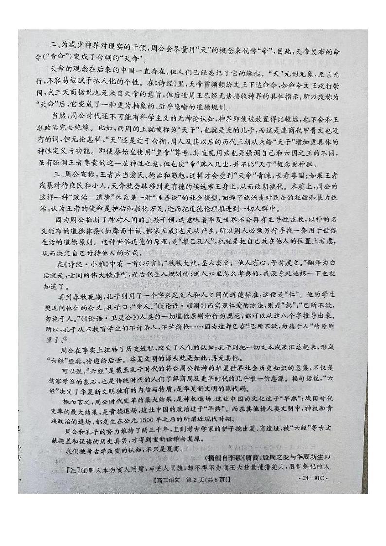 河北省邢台市五岳联盟2023-2024学年高三语文上学期第四次月考试题（PDF版附解析）第2页