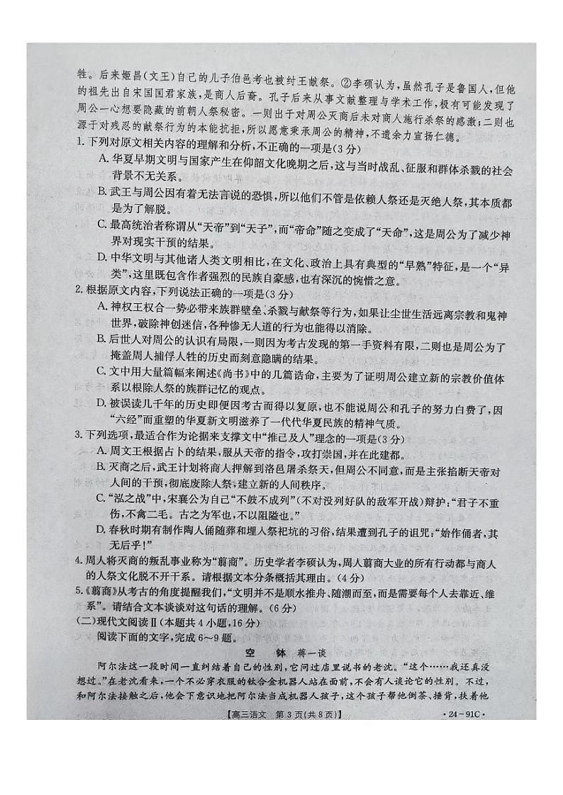 河北省邢台市五岳联盟2023-2024学年高三语文上学期第四次月考试题（PDF版附解析）第3页