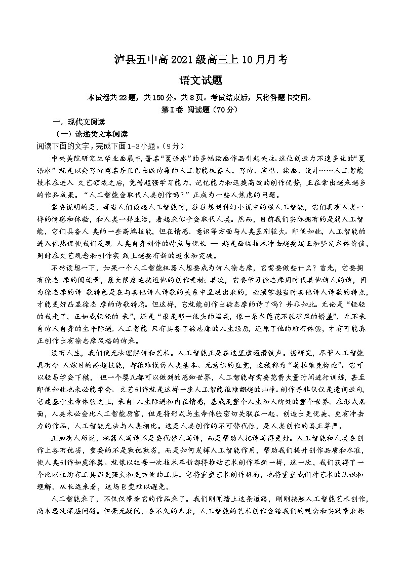 四川省泸县第五中学2023-2024学年高三语文上学期10月月考试题（Word版附答案）第1页