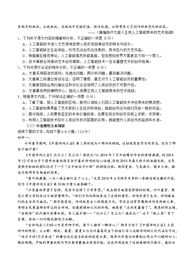 四川省泸县第五中学2023-2024学年高三语文上学期10月月考试题（Word版附答案）第2页