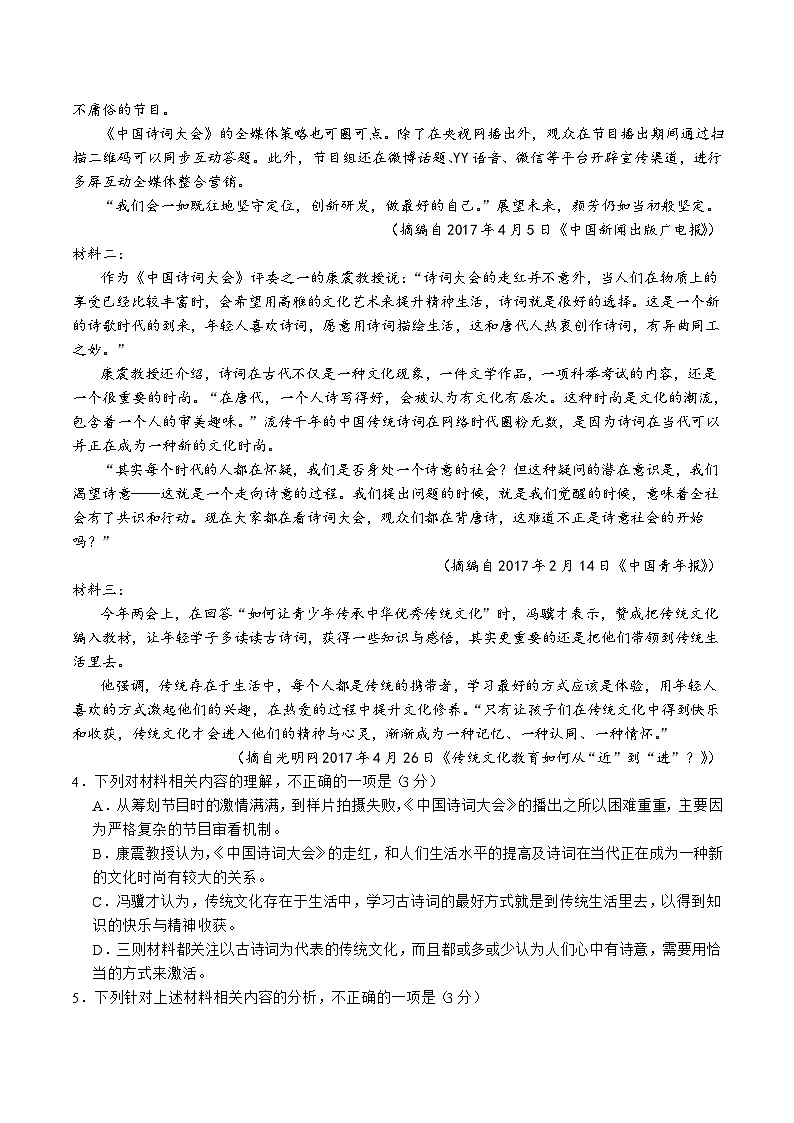 四川省泸县第五中学2023-2024学年高三语文上学期10月月考试题（Word版附答案）第3页