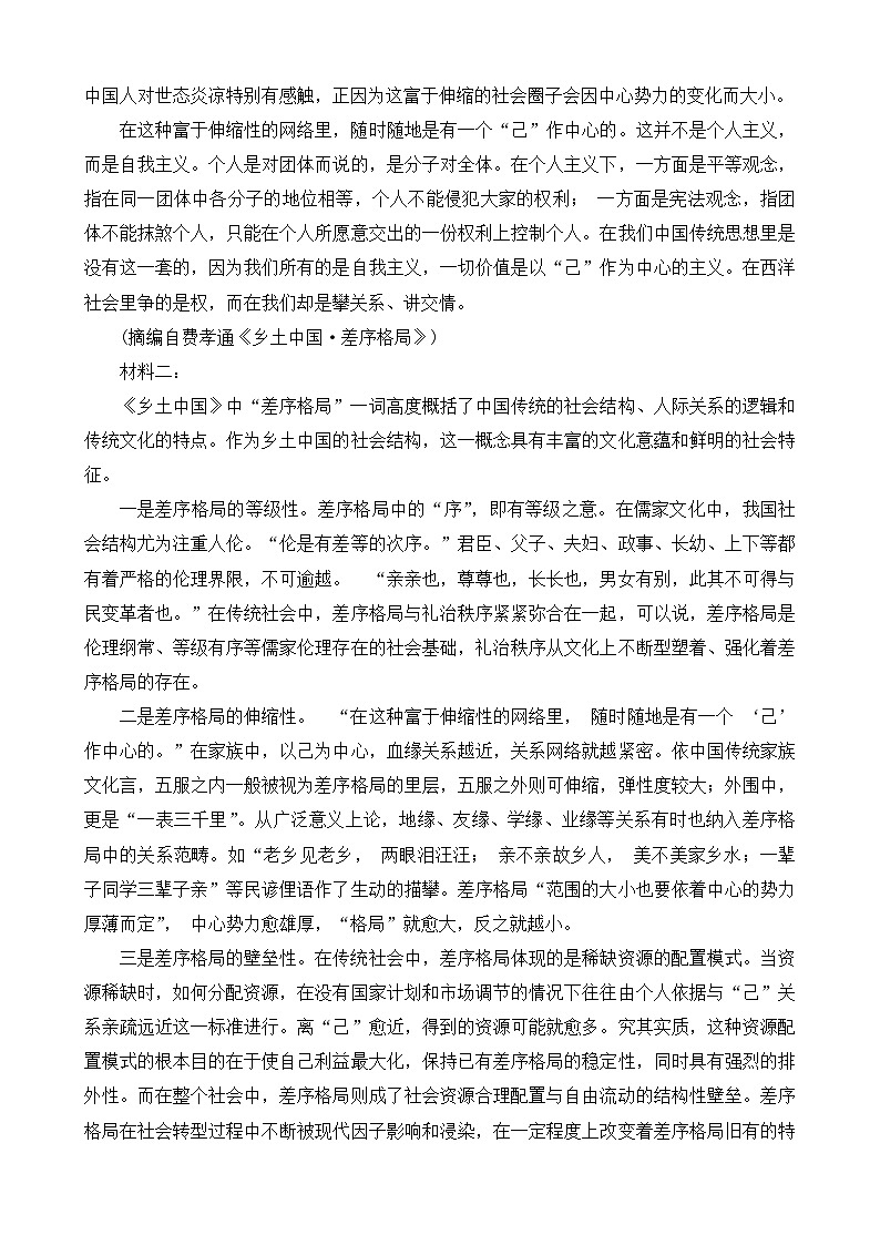 云南省昆明市云南师范大学附属中学2023-2024学年高一上学期期中考试语文试卷02