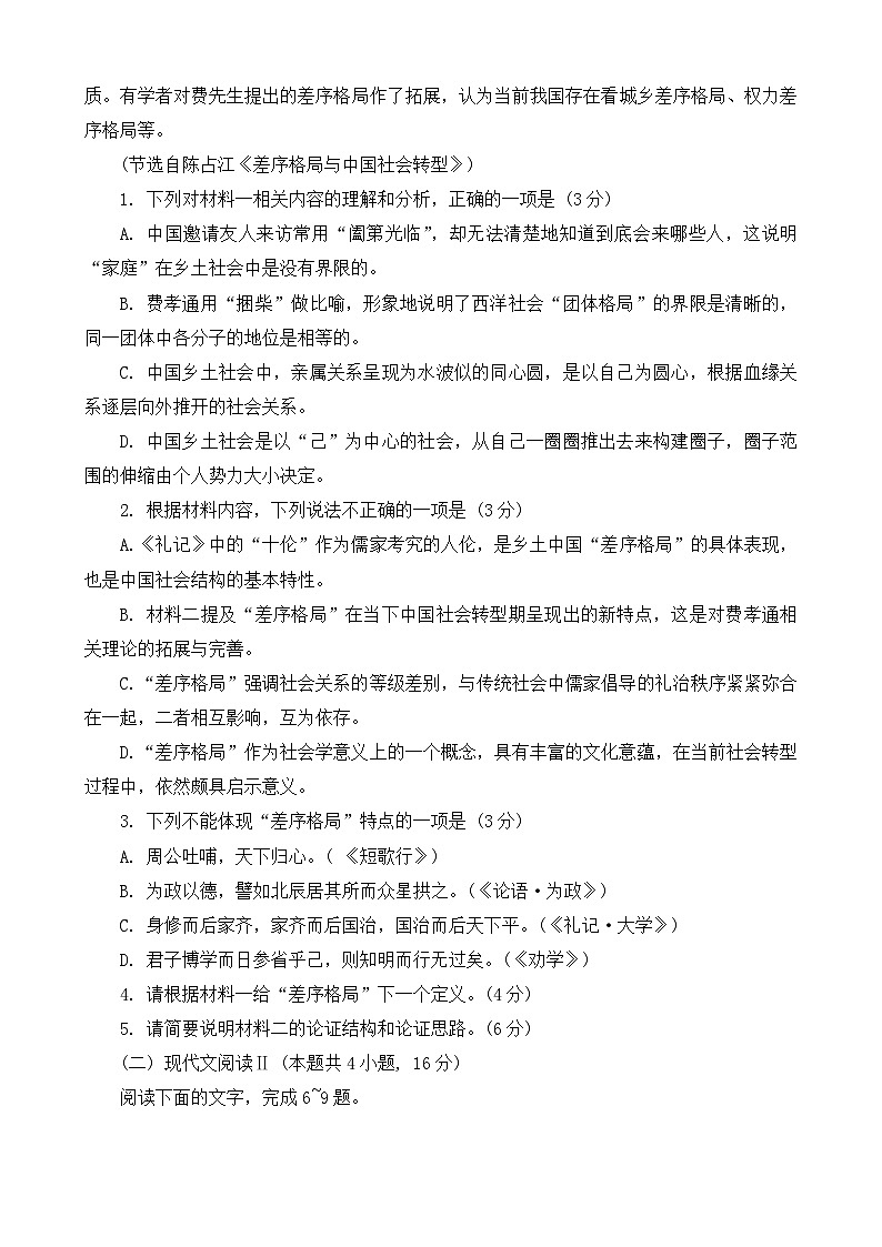 云南省昆明市云南师范大学附属中学2023-2024学年高一上学期期中考试语文试卷03