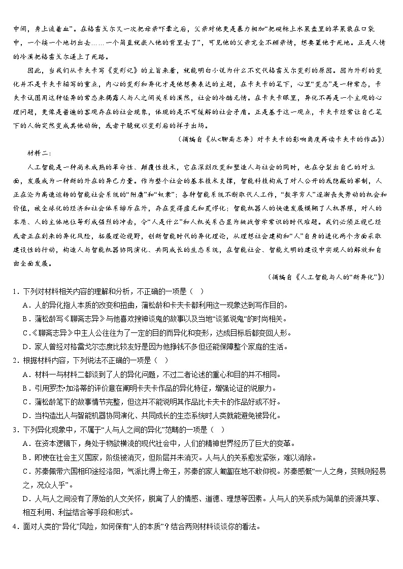 辽宁省实验中学2023-2024学年高三上学期高考适应性测试（一）语文试题  Word版含答案第2页
