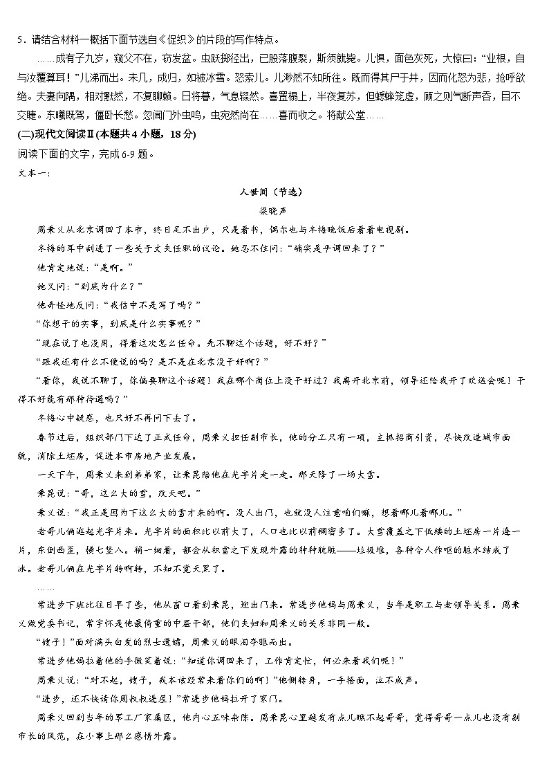 辽宁省实验中学2023-2024学年高三上学期高考适应性测试（一）语文试题  Word版含答案第3页