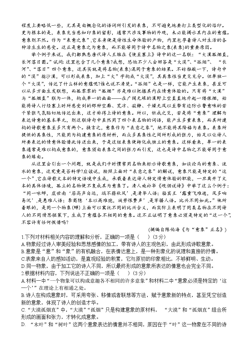 四川省资阳市乐至中学2023-2024学年高一上学期10月月考语文试题02