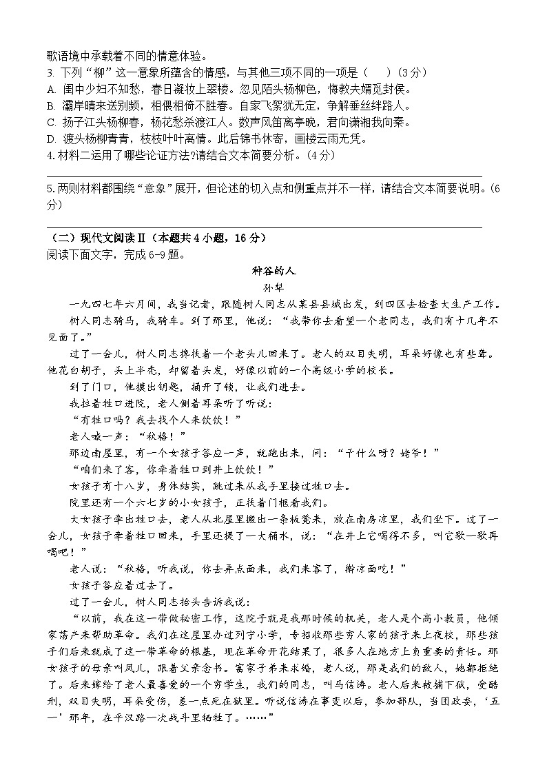 四川省资阳市乐至中学2023-2024学年高一上学期10月月考语文试题03
