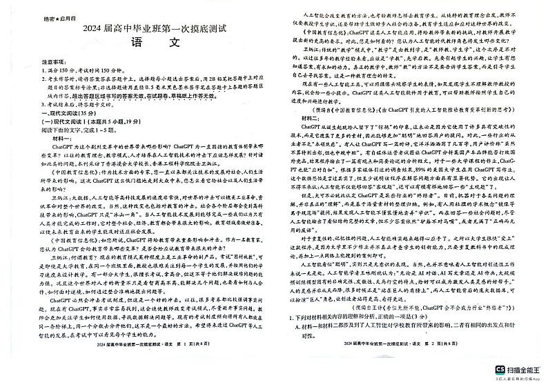 广西2024届高三语文上学期10月第一次摸底测试试题（PDF版附解析）第1页