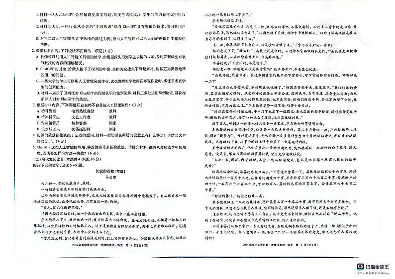 广西2024届高三语文上学期10月第一次摸底测试试题（PDF版附解析）第2页