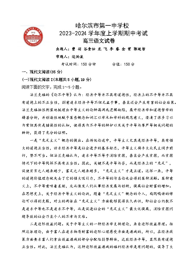 黑龙江省哈尔滨市第一中学2023-2024学年高三上学期期中语文试题01