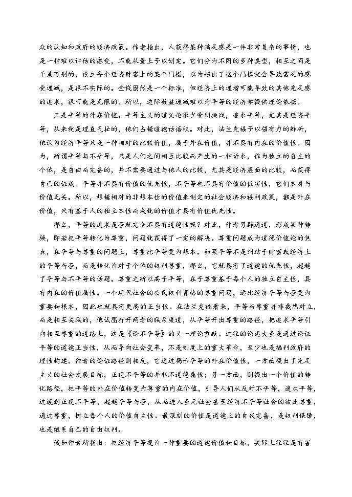 黑龙江省哈尔滨市第一中学2023-2024学年高三上学期期中语文试题02