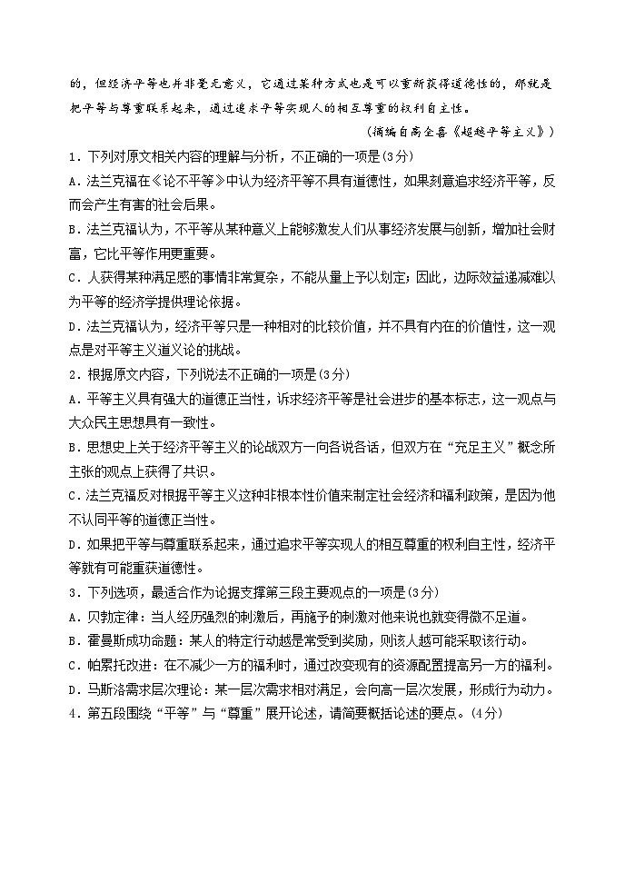 黑龙江省哈尔滨市第一中学2023-2024学年高三上学期期中语文试题03