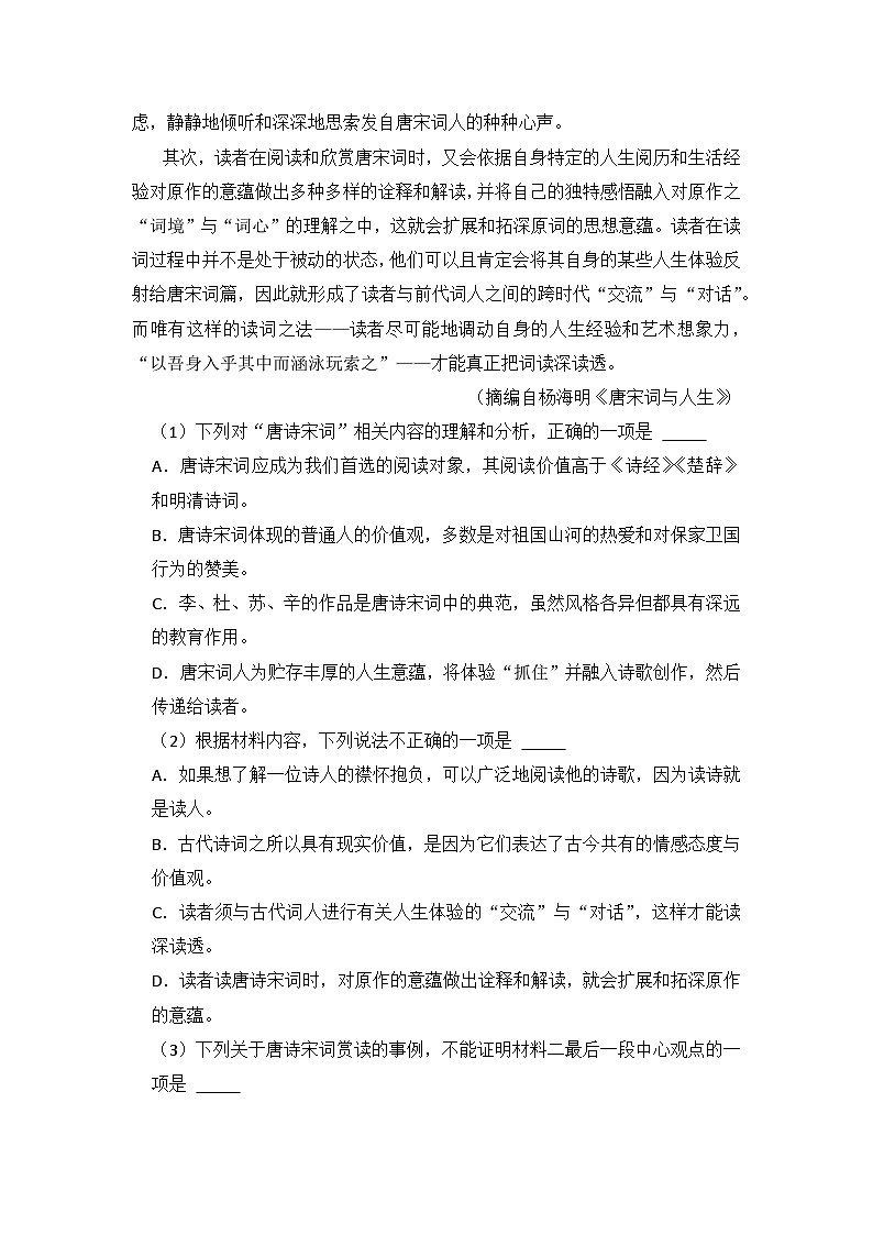 黑龙江省哈尔滨师大附中2023-2024学年高三上学期二调语文试卷03