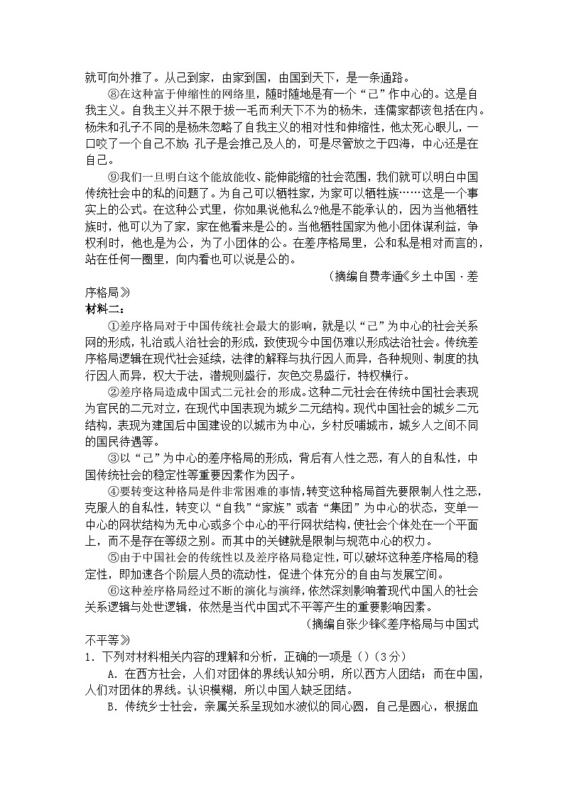 湖北省荆州市沙市中学2023-2024学年高一上学期10月月考语文试题02