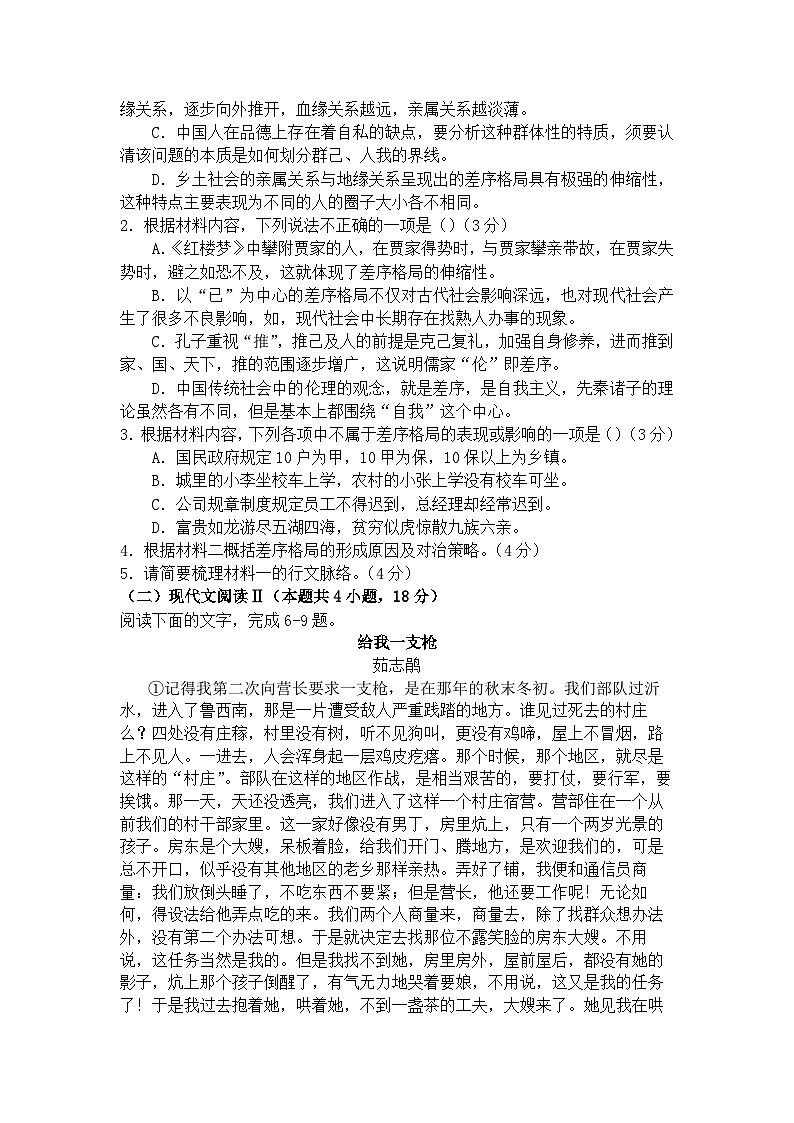 湖北省荆州市沙市中学2023-2024学年高一上学期10月月考语文试题03