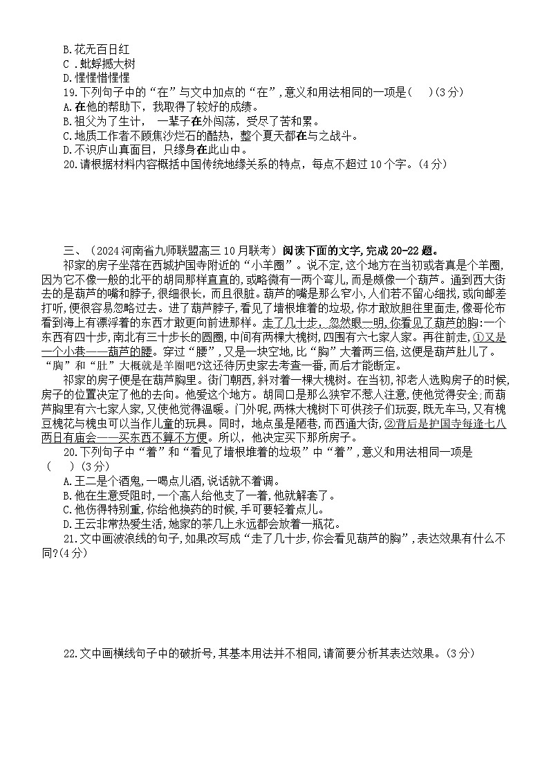 高中语文2024届高考复习语言文字运用10月名校模考试题练习（精选五大题，附参考答案和解析）第2页