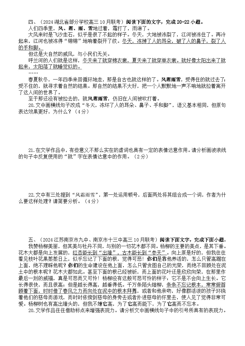 高中语文2024届高考复习语言文字运用10月名校模考试题练习（精选五大题，附参考答案和解析）第3页