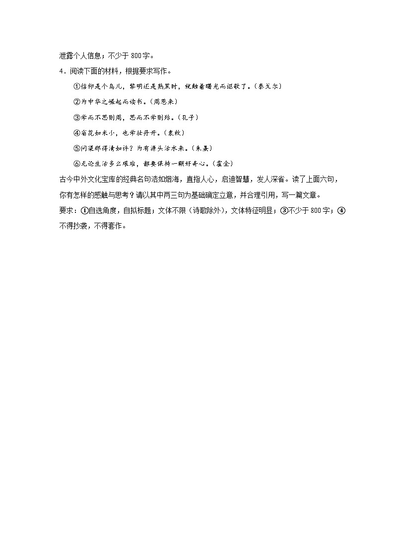 2024届高考语文复习：作文主题训练问渠那得清如许？为有源头活水来第2页