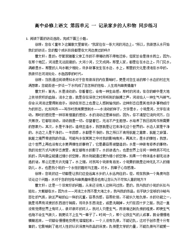 第四单元 一 记录家乡的人和物 同步练习  2023-2024学年统编版高中语文必修上册01